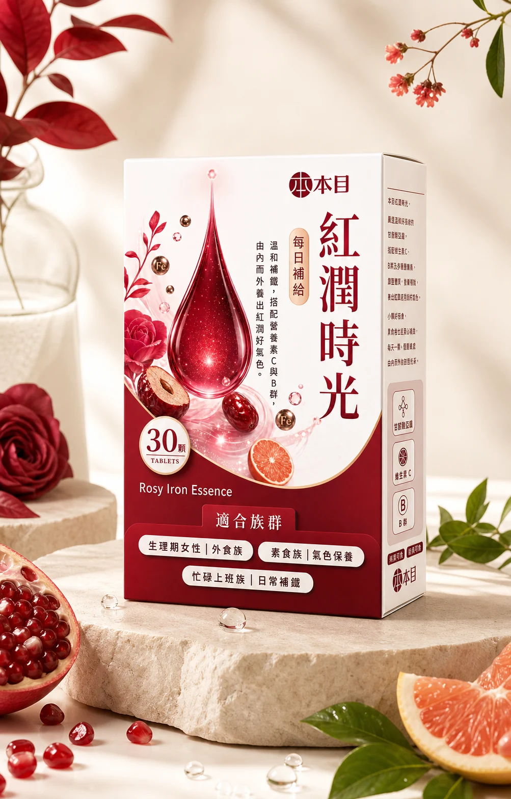 本目紅潤時光產品形象圖