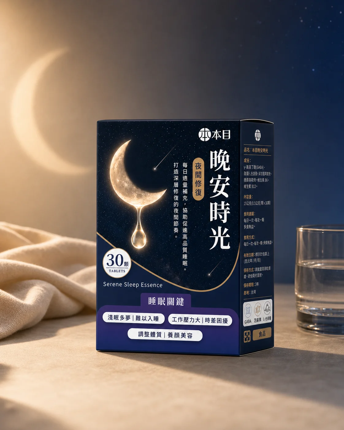 本目晚安時光產品形象圖